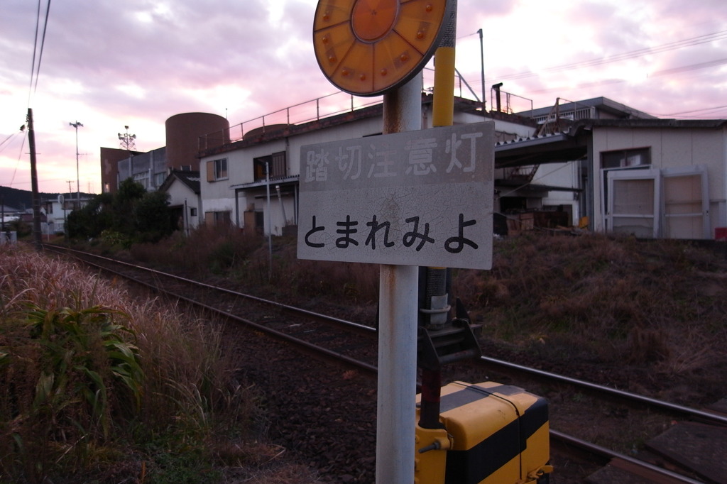 渡る線路も人生も