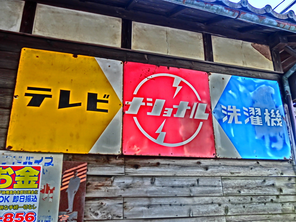 HDR　看板