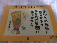 錦山亭金太夫氏カレンダー。