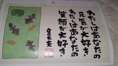８月のことば。