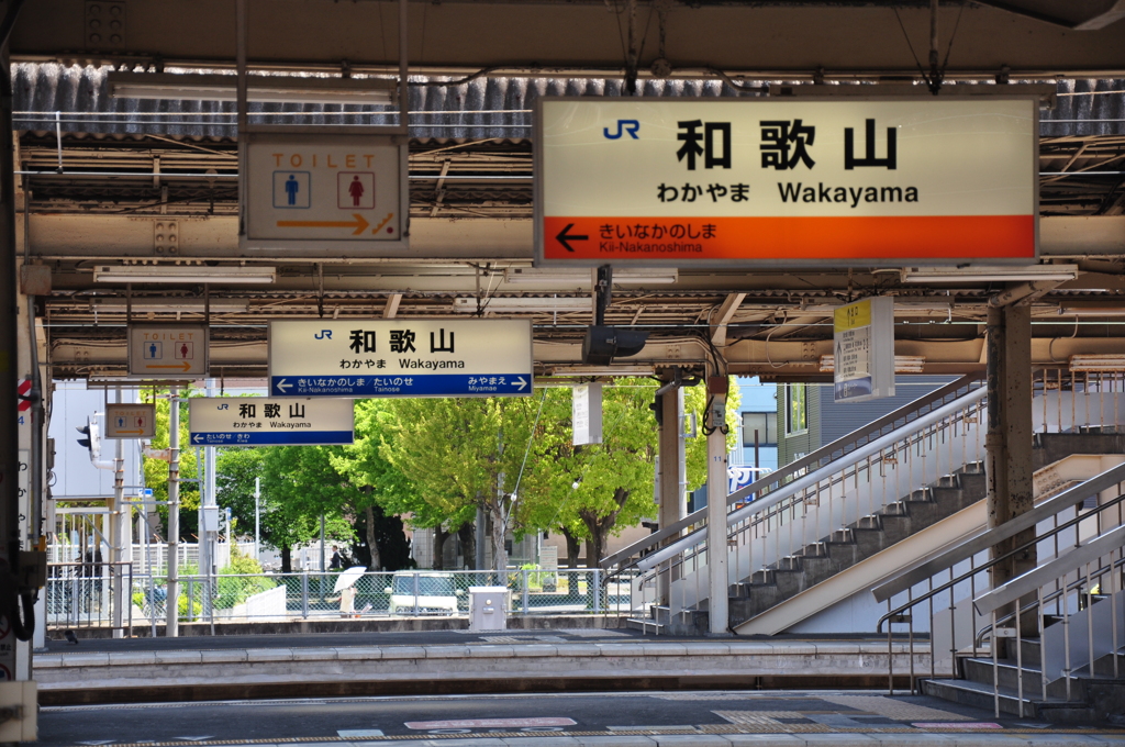 和歌山駅（和歌山）11.05.07