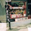 川越　菓子屋横丁