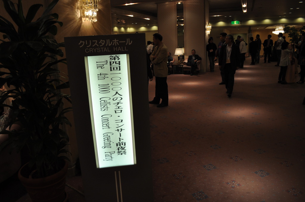 前夜祭会場