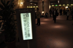 前夜祭会場