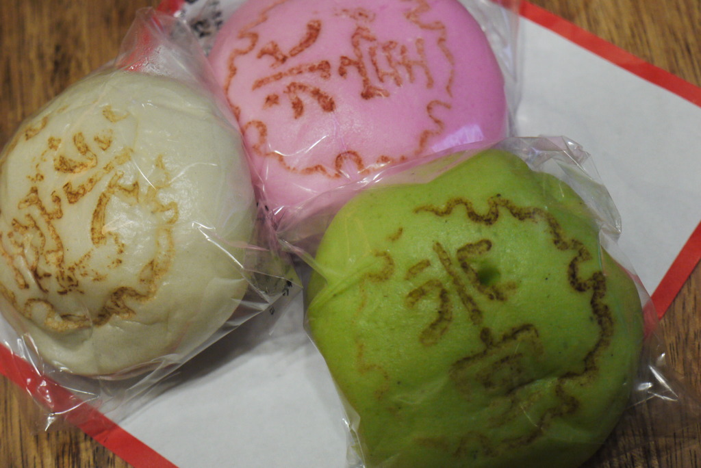 饅頭食べましたか