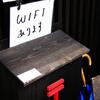 WIFIあります