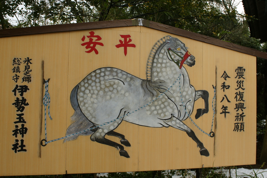 伊勢玉神社の大絵馬