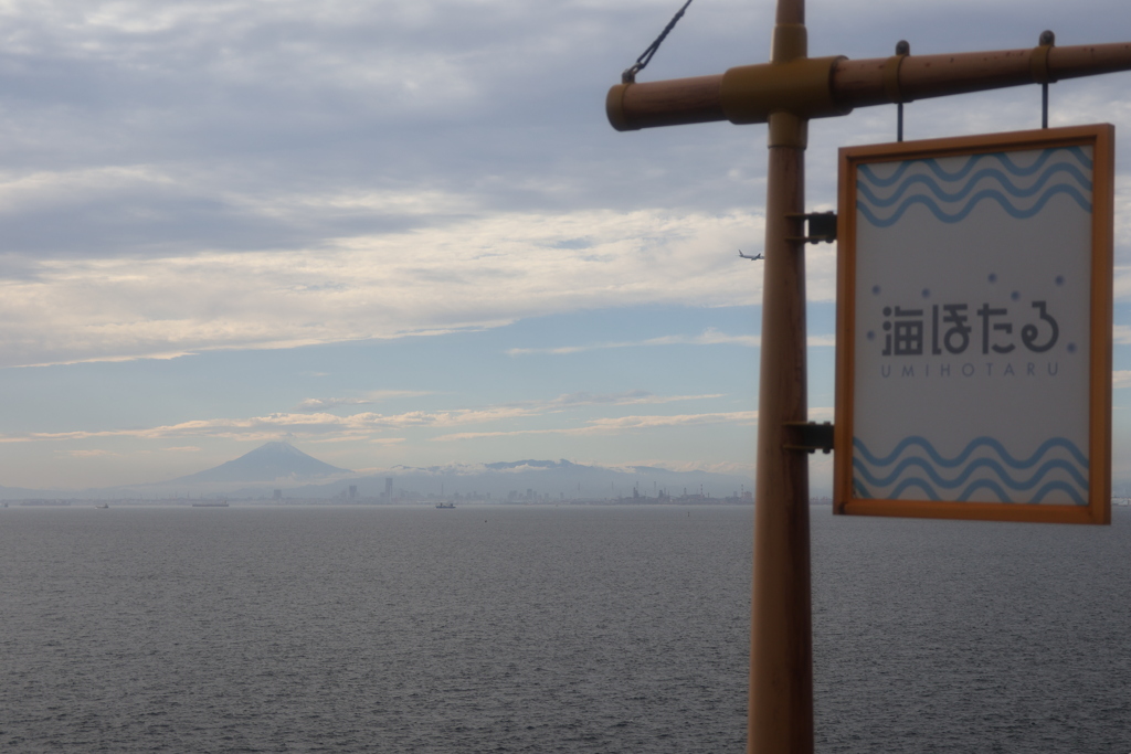 海ほたると富士山と…飛行機？？？