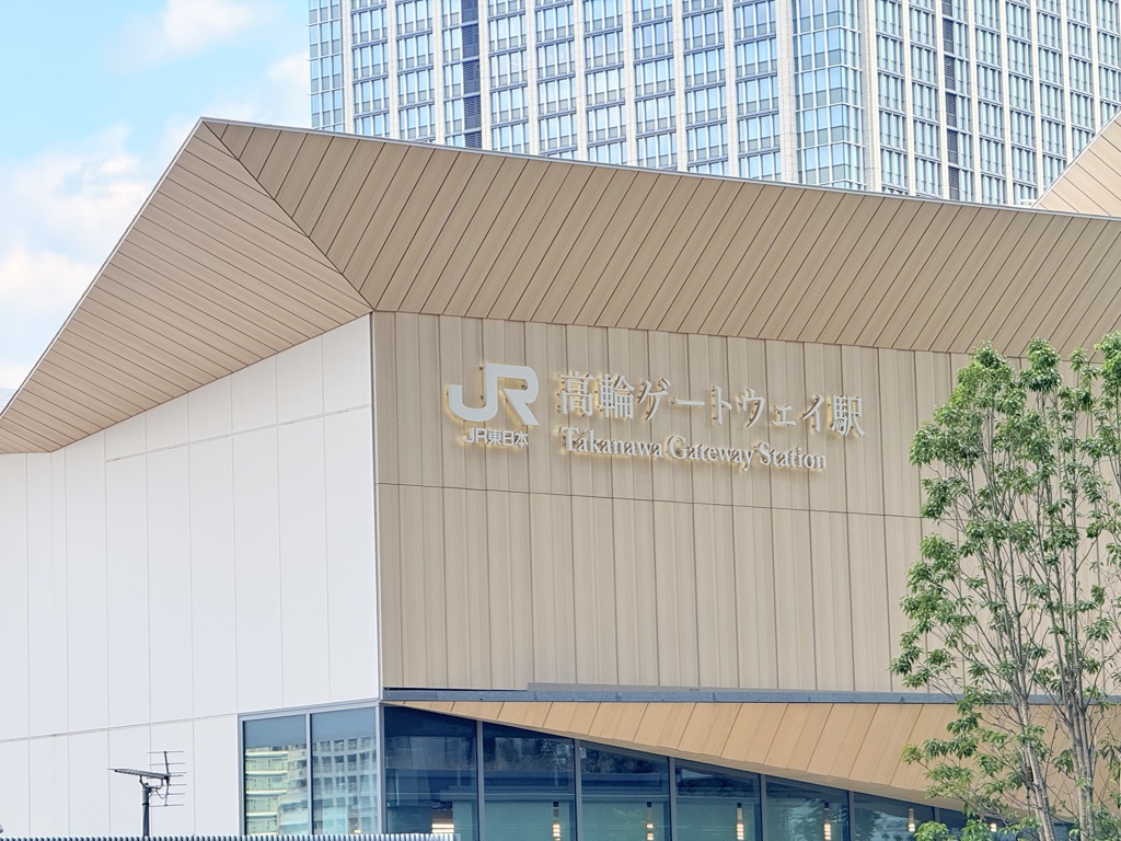 高輪ゲートウェイ