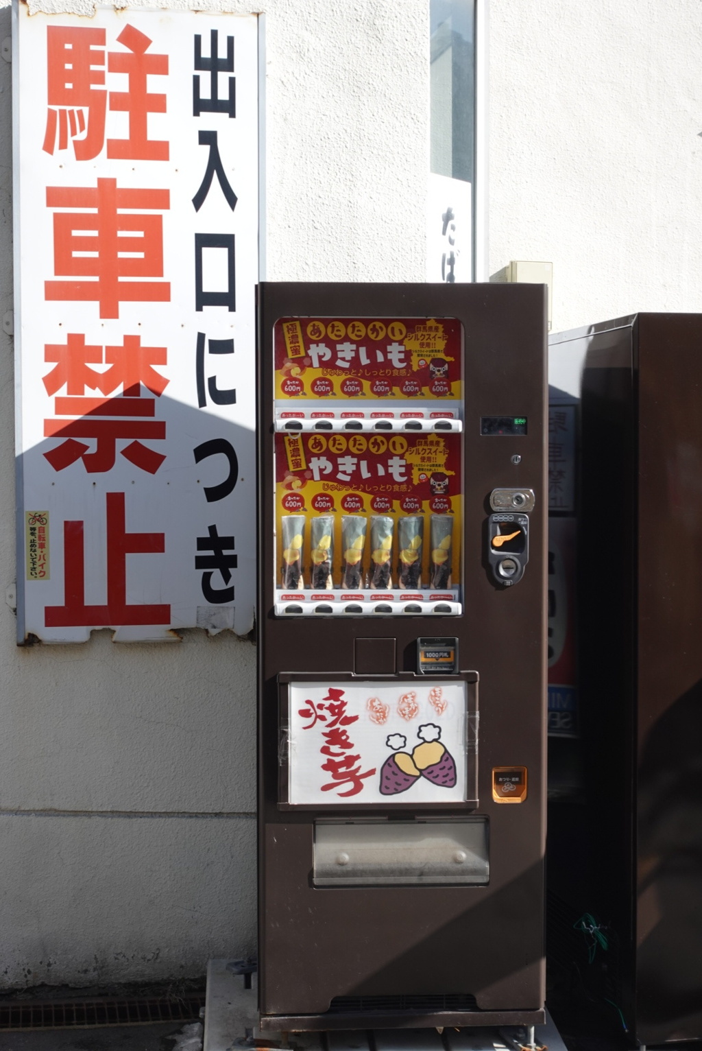 焼き芋の自販機