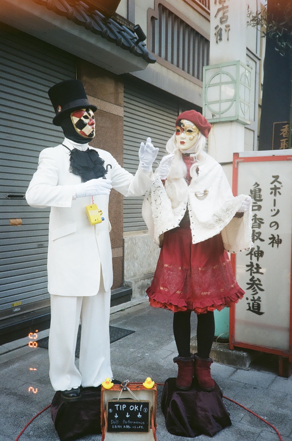 かめいど勝運大道芸　しろみときみ