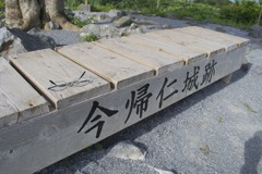 今帰仁城址