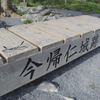 今帰仁城址