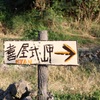 喜屋武岬　看板