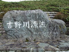 源流の碑