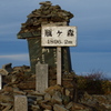 山頂