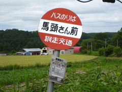 バス停〜その３