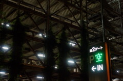 「空」ありマス