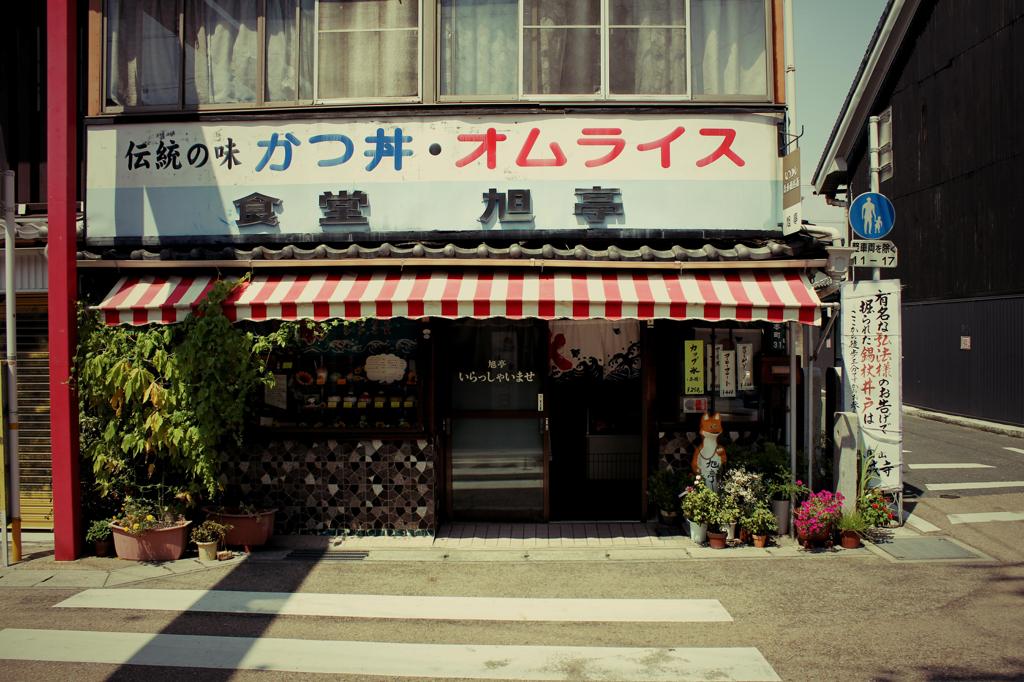 伝統の味