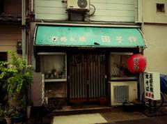 準備中
