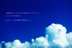 「洗濯物を干せるのも、明日が最後になりそうです。」