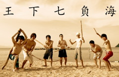 ありがとう七負海、そして、さよなら。