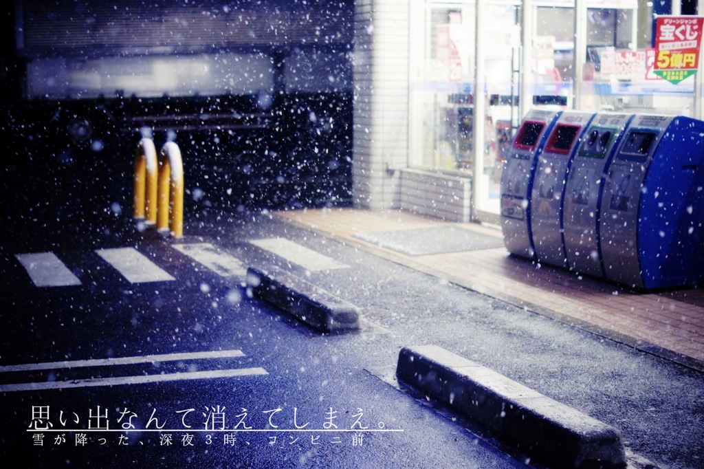 雪が降りだしたら、また振りだしで。