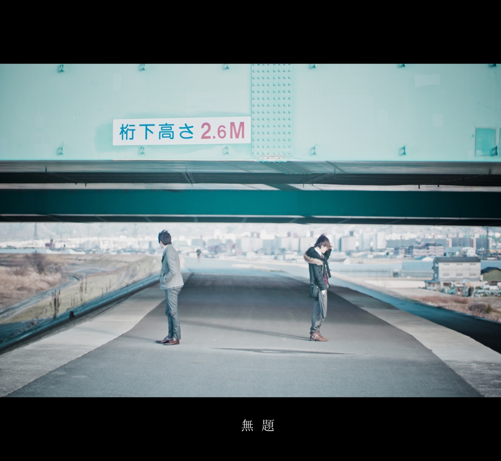 無題
