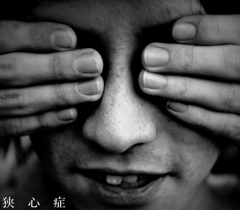 狭心症