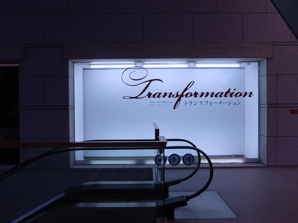 東京現代美術館