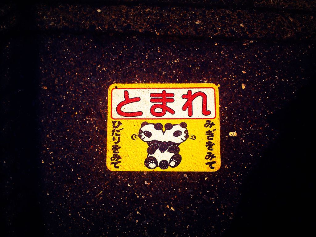 よく確認。