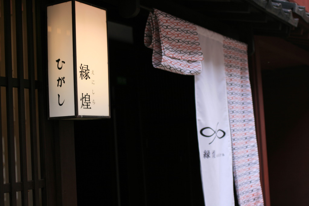 東茶屋街