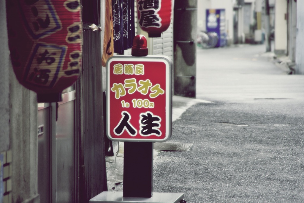 人生