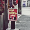 人生
