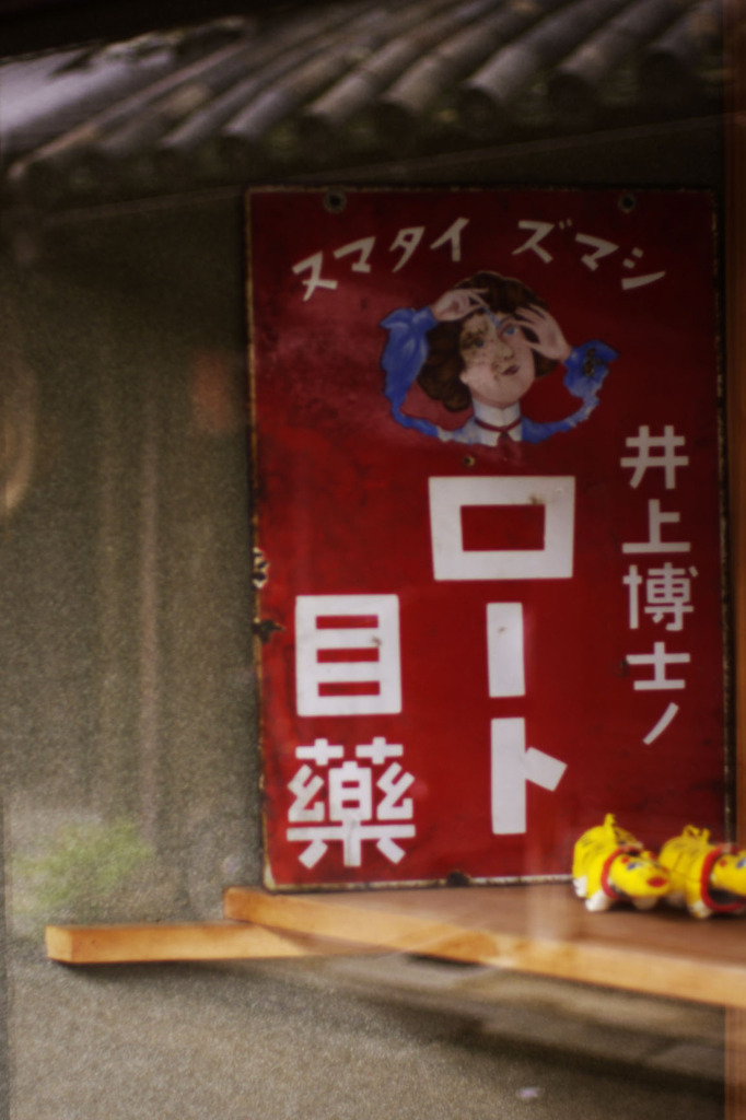 シマズ　イタマヌ