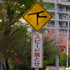 下に注意！