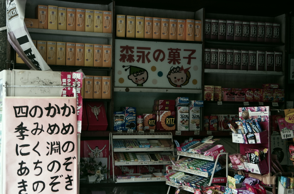森永の菓子