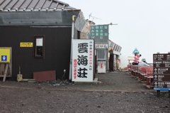 富士登山 六合目