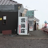 富士登山 六合目