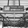 駅