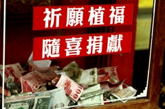 祈願植福  隨喜捐獻   チーフー喜ぶの寄付を約束