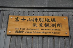 気象観測所