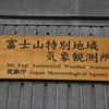 気象観測所