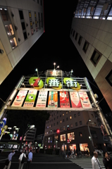 THE　１番街