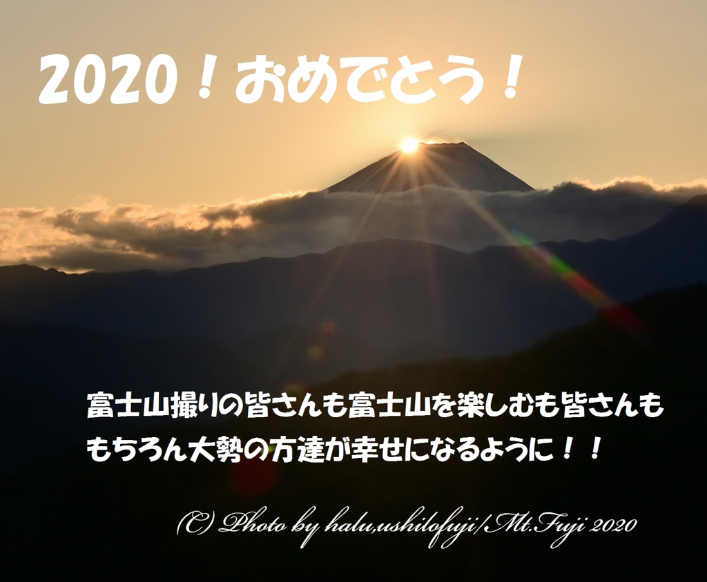 2020！おめでとう