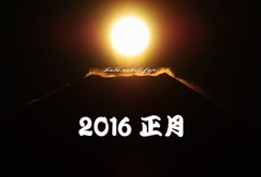 2016 元旦