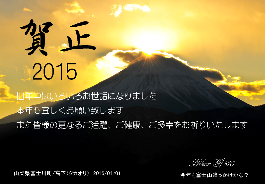2015 01 01 年賀状