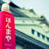 なにわ育ちのおいしい名水