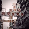 香港の看板