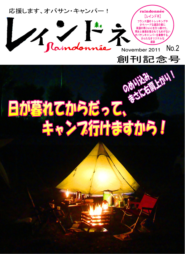 レインドネ 2 表紙